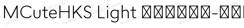 MCuteHKS Light 常规字体下载字体转换